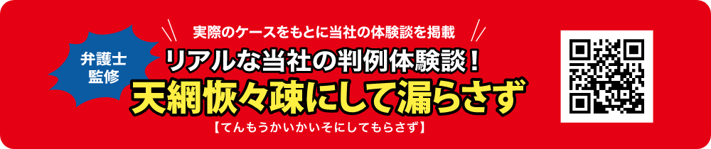 リアルな当社の判例体験談